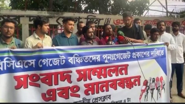 ৪৫তম বিসিএসে গেজেটবঞ্চিত ৫৬ প্রার্থীর আকুতি: ‘কেন বাদ, স্পষ্ট করে জানানো হোক’